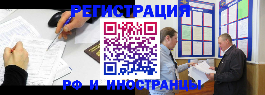 временная регистрация купить в Котельниче