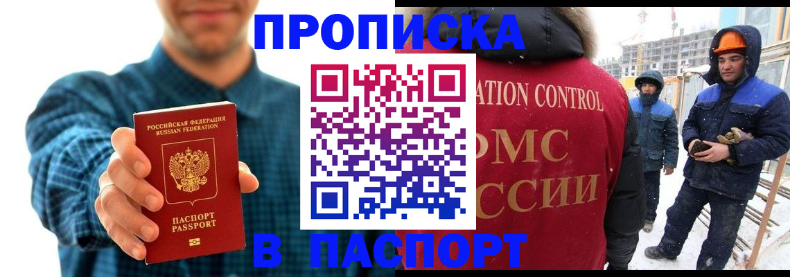 прописка в Котельниче