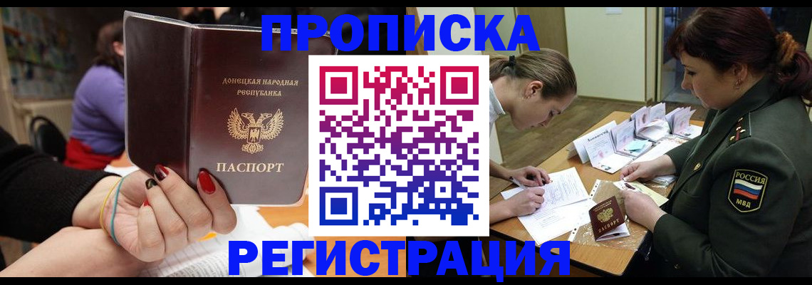 прописка ребенка в Котельниче