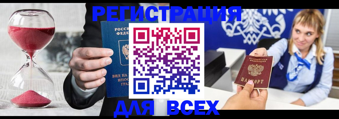 прописка штамп в Котельниче