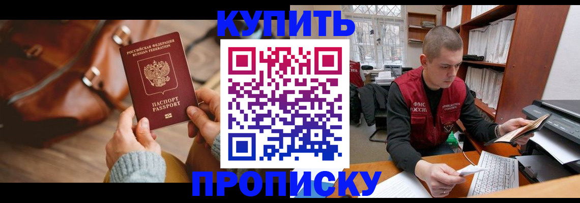 прописка для работы в Котельниче