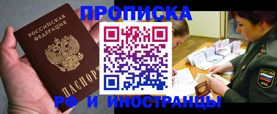 временная регистрация для школы в Котельниче