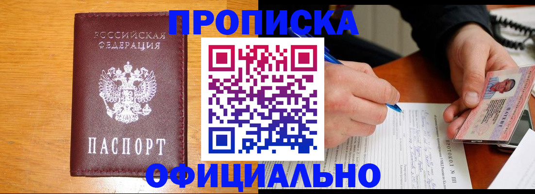 прописка для кредита в Котельниче