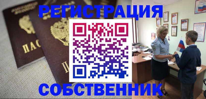 временная регистрация в Котельниче