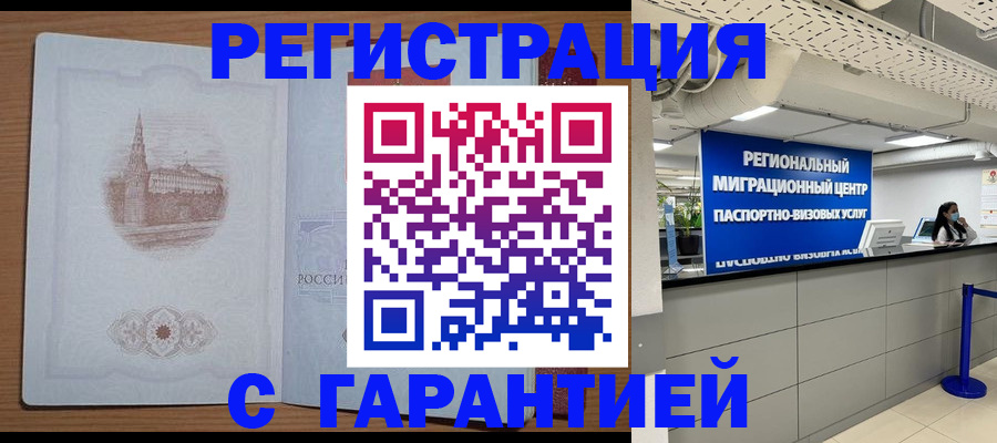 временная регистрация надежно в Котельниче